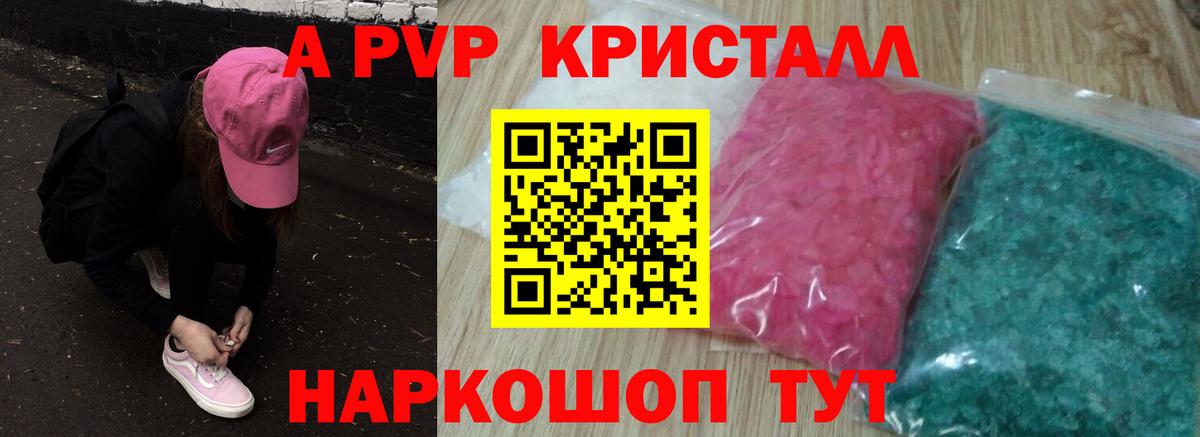 A PVP Crystall Избербаш