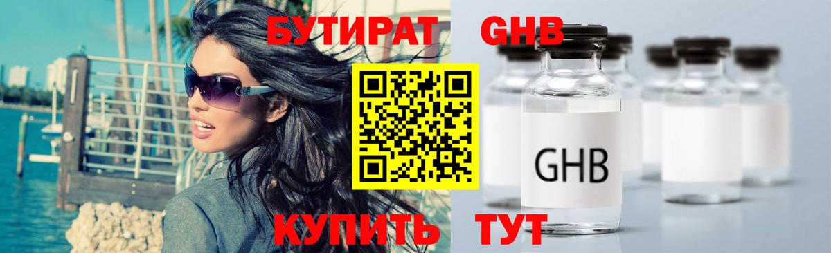 Бутират 99% Избербаш