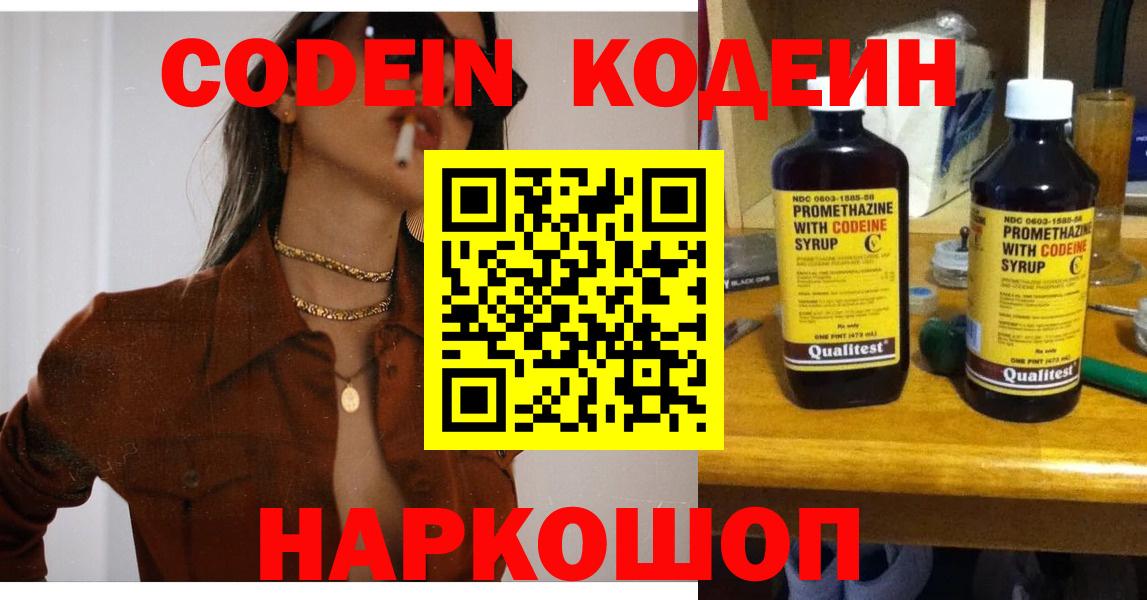 Избербаш  Codein Purple Drank  Codein Purple Drank  Вход с VPN 