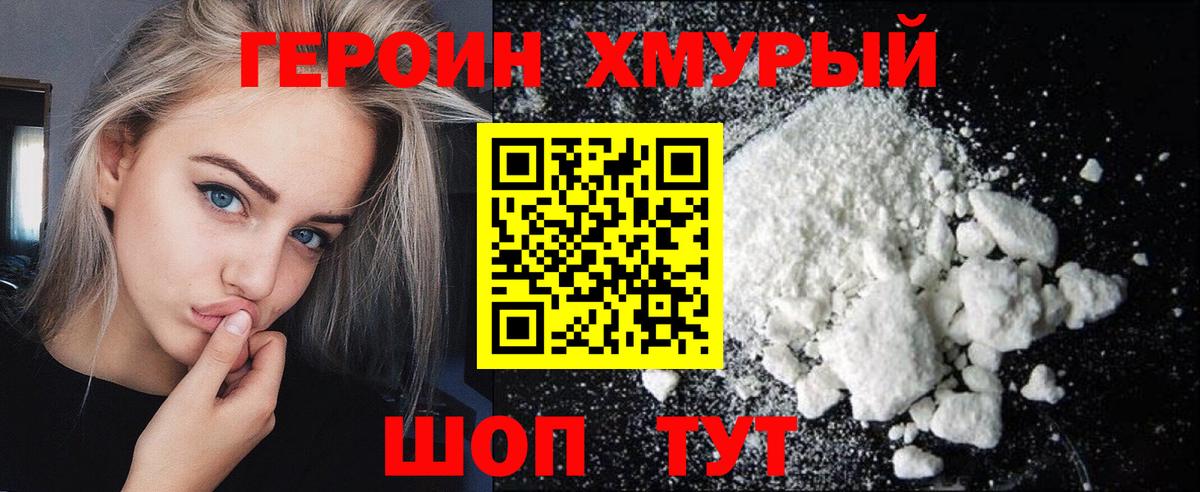 Героин белый  Вход с VPN  Избербаш 