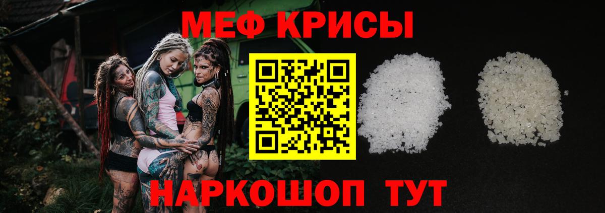 Меф мяу мяу мука Избербаш