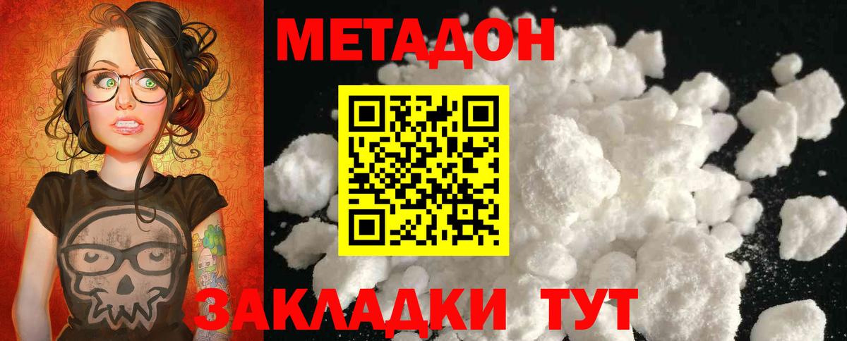МЕТАДОН methadone  Вход с VPN  omg зеркало  Избербаш 